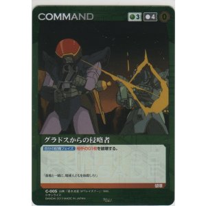 画像: グラドスからの侵略者