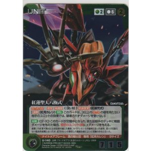 画像: 紅蓮聖天八極式