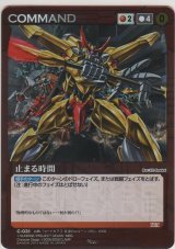 画像: 止まる時間