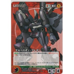 画像: ケルベリオン・プレザン