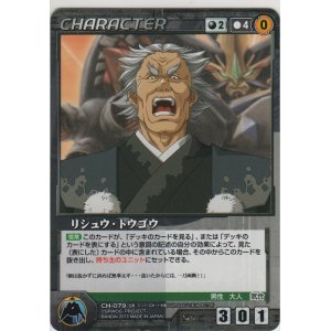 画像: リシュウ・トウゴウ