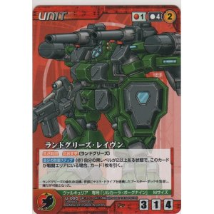 画像: ランドグリーズ・レイヴン