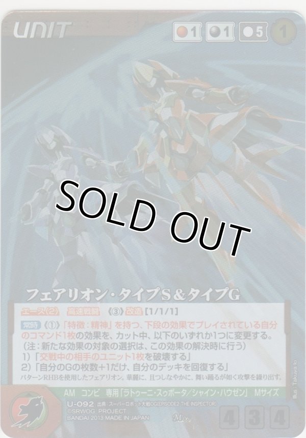 画像1: 【OC6赤M】フェアリオン・タイプＳ＆タイプＧ