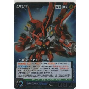 画像: アルトアイゼン・リーゼ