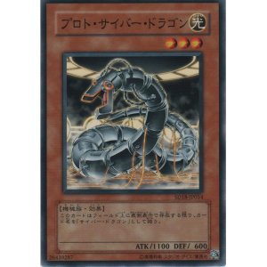 画像: プロト・サイバー・ドラゴン【ノーマル】
