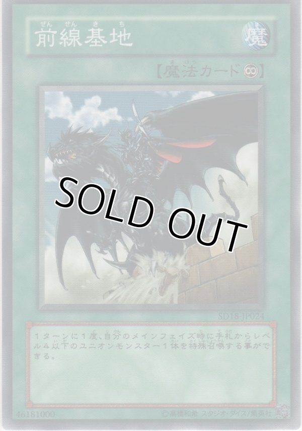 画像1: 前線基地【ノーマル】