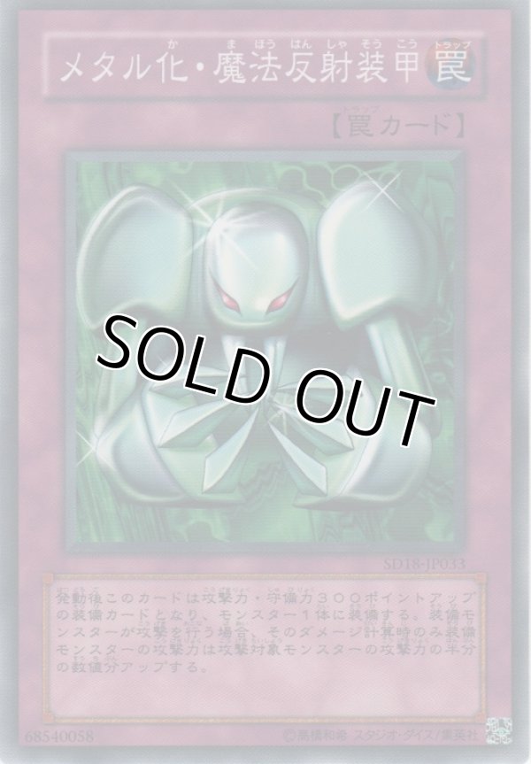 画像1: メタル化・魔法反射装甲【ノーマル】