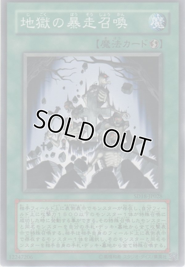 画像1: 地獄の暴走召喚【ノーマル】