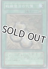 画像: 戦線復活の代償【ノーマル】