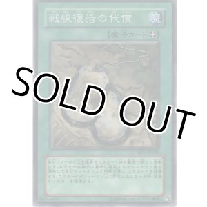 画像: 戦線復活の代償【ノーマル】