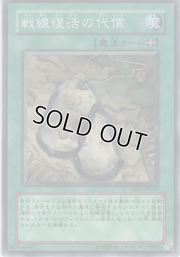 画像1: 戦線復活の代償【ノーマル】