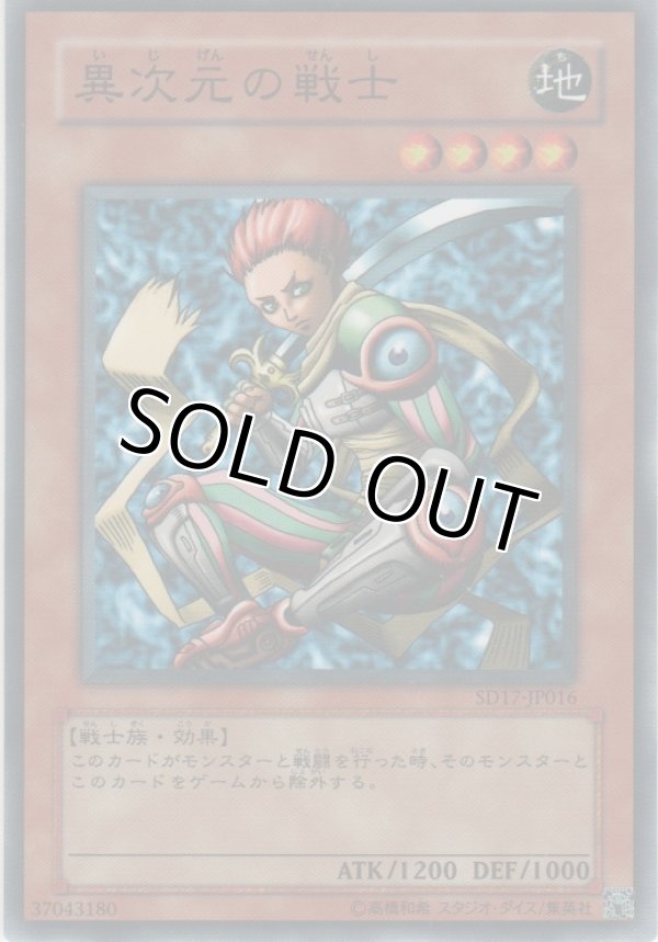 画像1: 異次元の戦士【ノーマル】