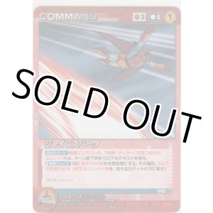 画像: シャインスパーク