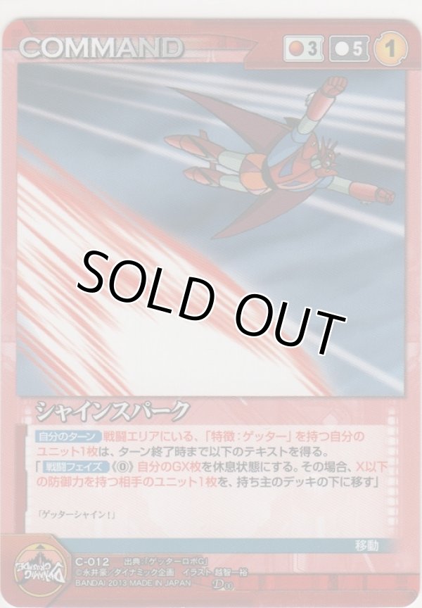 画像1: シャインスパーク