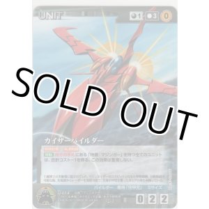 画像: カイザーパイルダー