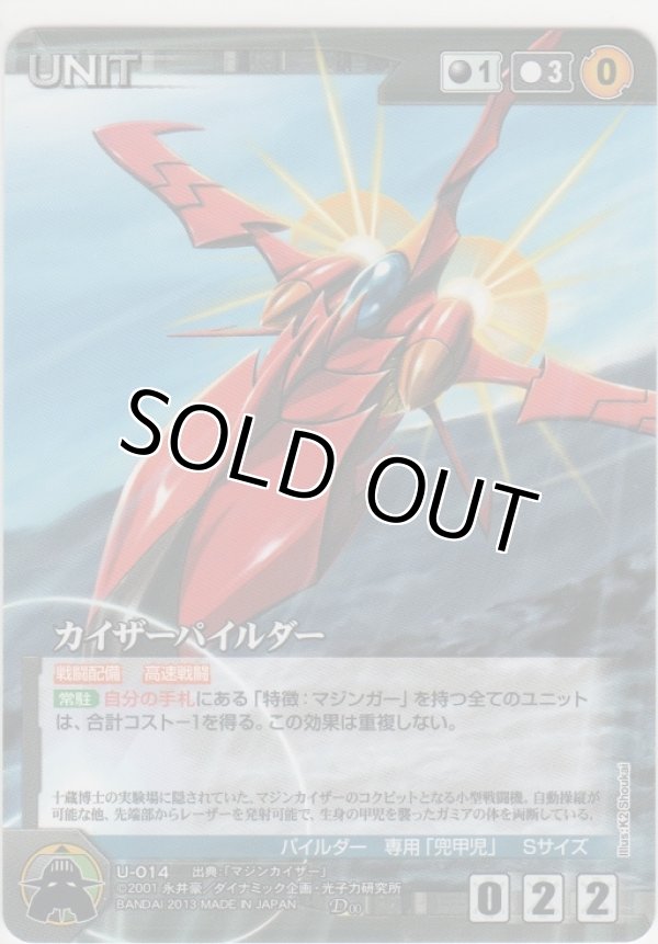 画像1: カイザーパイルダー