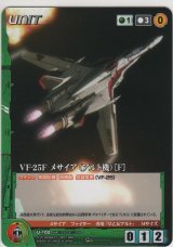 画像: ＶＦ-２５Ｆ メサイア（アルト機） ［Ｆ］