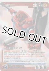 画像: ゲッタードラゴン