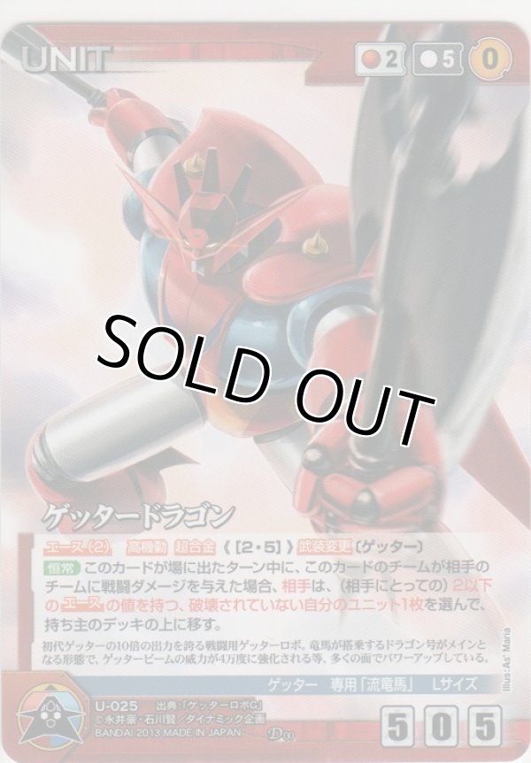 画像1: ゲッタードラゴン