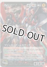画像: マジンカイザー&真ゲッター1