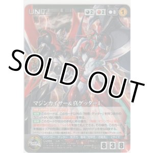 画像: マジンカイザー＆真ゲッター１