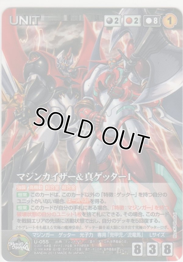 画像1: マジンカイザー＆真ゲッター１