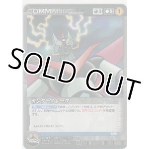 画像: サンダーブレーク