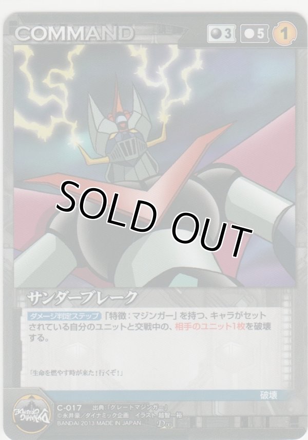 画像1: サンダーブレーク