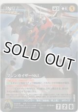 画像: マジンカイザーSKL