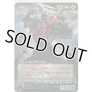 画像: マジンカイザーＳＫＬ