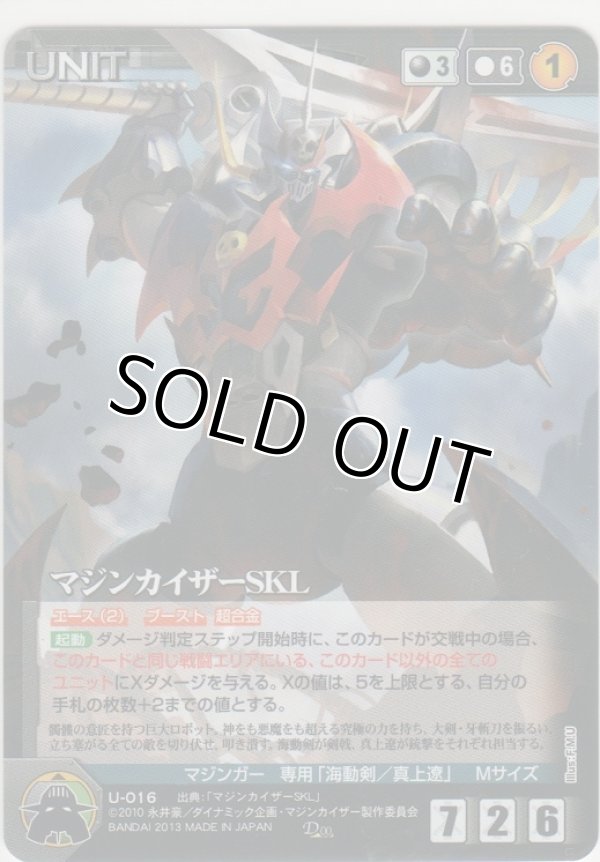 画像1: マジンカイザーＳＫＬ