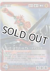 画像: ゲッタードラゴン&グレートマジンガー