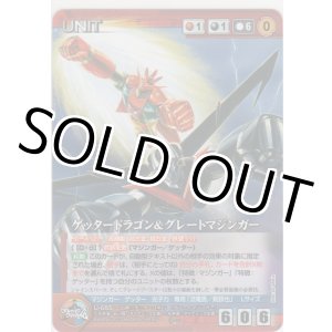 画像: ゲッタードラゴン＆グレートマジンガー