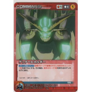 画像: ゲッターエネルギー