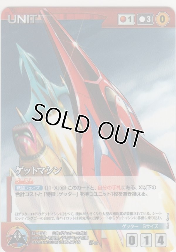 画像1: ゲットマシン