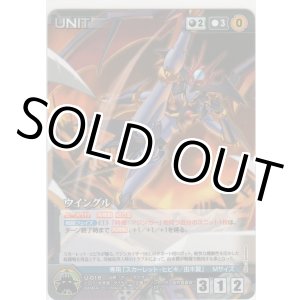 画像: ウイングル