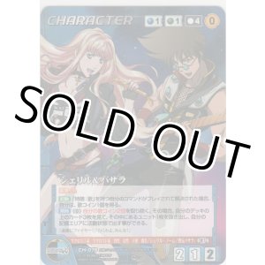 画像: シェリル&バサラ