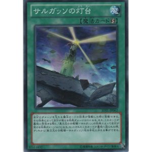 画像: サルガッソの灯台【ノーマル】