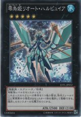 画像: 零鳥姫リオート・ハルピュイア【ノーマル】