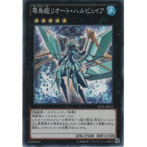 画像: 零鳥姫リオート・ハルピュイア【ノーマル】