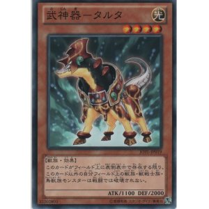 画像: 武神器－タルタ【ノーマル】