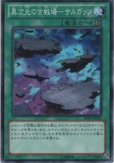 画像: 異次元の古戦場－サルガッソ【ノーマル】