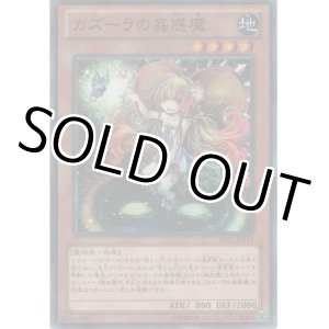 画像: カズーラの蟲惑魔【ノーマル】