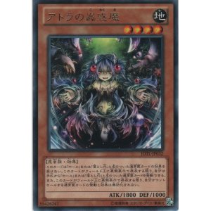画像: アトラの蟲惑魔【レア】