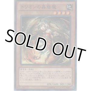 画像: トリオンの蟲惑魔【ノーマル】