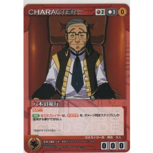 画像: 八木沼範行