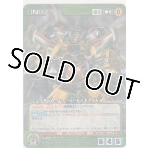 画像: ジェイデッカー＆スーパービルドタイガー