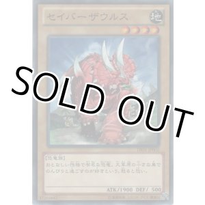画像: セイバーザウルス【ノーマル】
