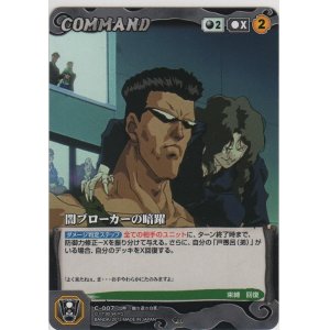 画像: 闇ブローカーの暗躍