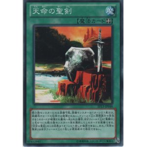 画像: 天命の聖剣【ノーマル】